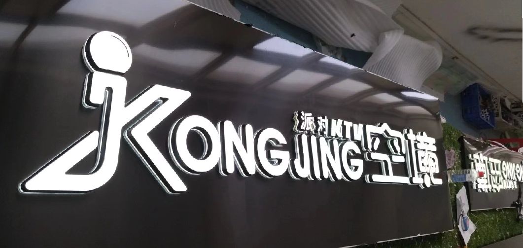 子长迷你发光字由什么组成？