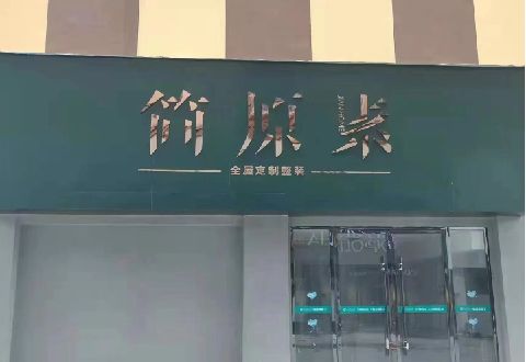 子长多数商家选择哪种招牌？