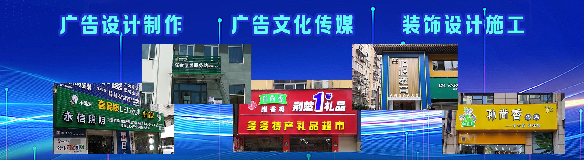 子长店面门头招牌