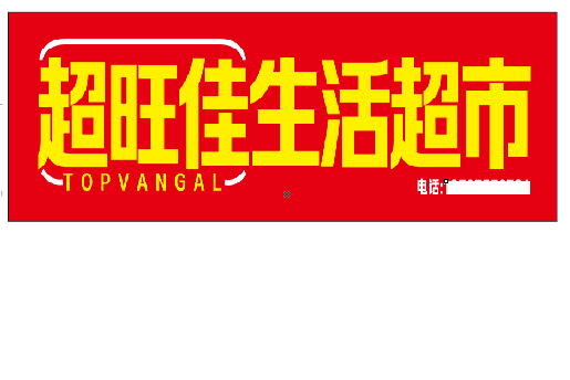 子长设计门头的巧思。