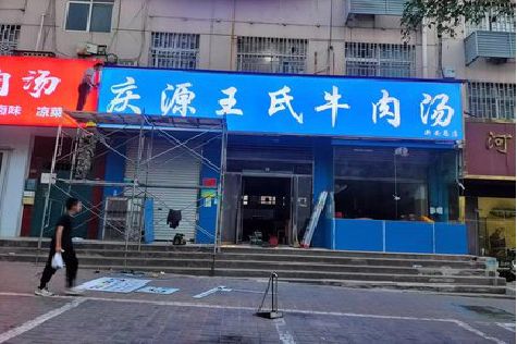 子长喷绘招牌