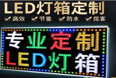 子长LED招牌制作工艺与方法。