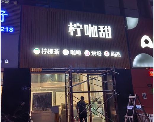 子长门头招牌制作安装知识。