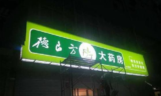 子长灯箱门头该如何来固定呢？