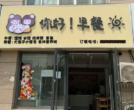 子长早餐店招牌如何设计制作？