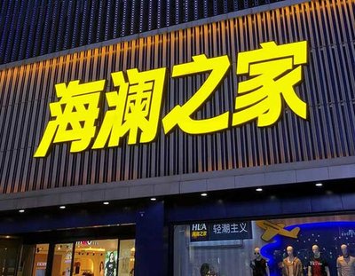 子长品牌连锁店常用的几种广告招牌的类型。