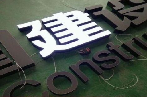 子长黑白板亚克力发光字的优缺点？