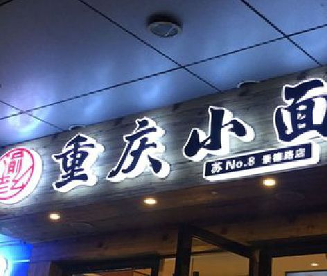 子长影响发光字招牌日耗电量的因素有哪些？